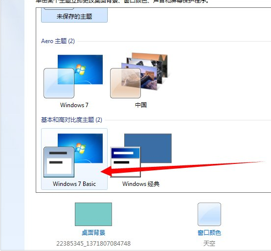 win7弹出“配色方案已更改为Windows7 Basic”怎么办