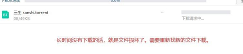 百度网盘下载一直在请求中的解决方法