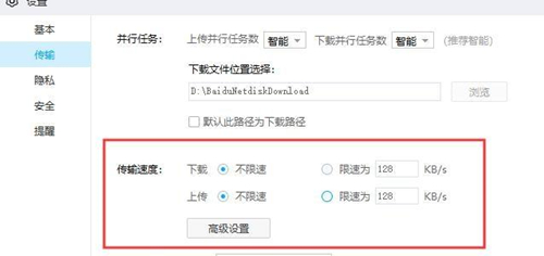 百度网盘下载一直在请求中的解决方法