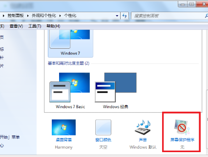 win7系统锁屏壁纸怎么设置