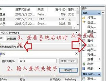 Win10系统电脑查看开机用时的方法