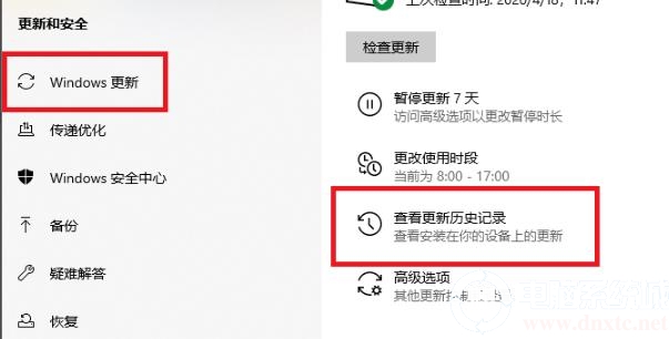 win10系统如何何卸载KB5005033补丁