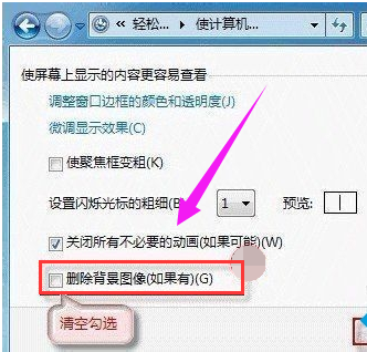 Win7系统桌面壁纸换不了的解决方法