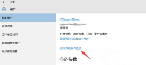 Win10系统退出微软账户的详细方法