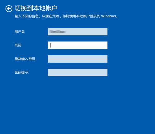 Win10系统退出微软账户的详细方法