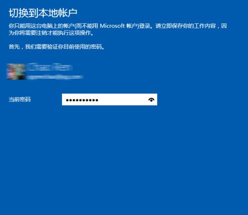 Win10系统退出微软账户的详细方法