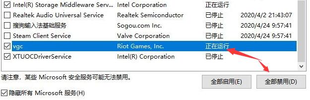 Win10电脑valorant游戏无法启动的解决方法