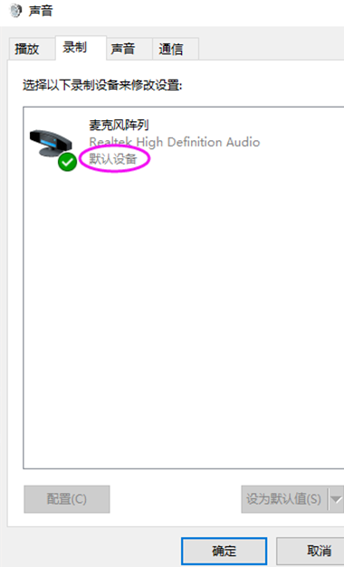 Win10麦克风显示这个设备正常但没声音的解决教程