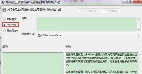 Win7旗舰版系统怎么去除强制关机提示框