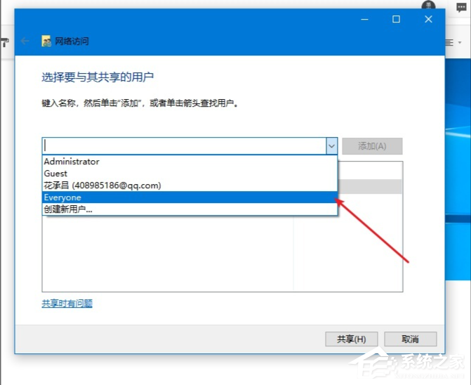 Win10系统电脑设置文件共享的方法
