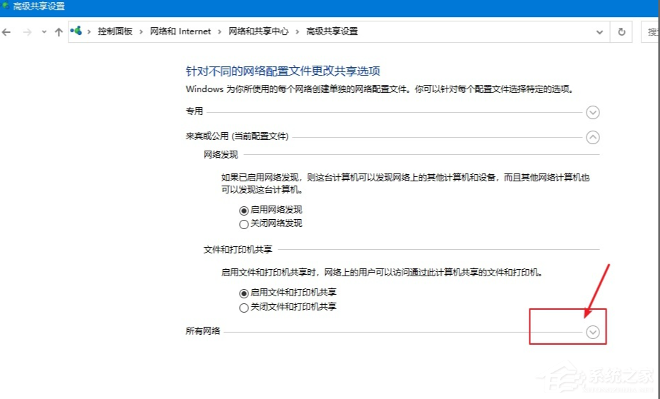 Win10系统电脑设置文件共享的方法