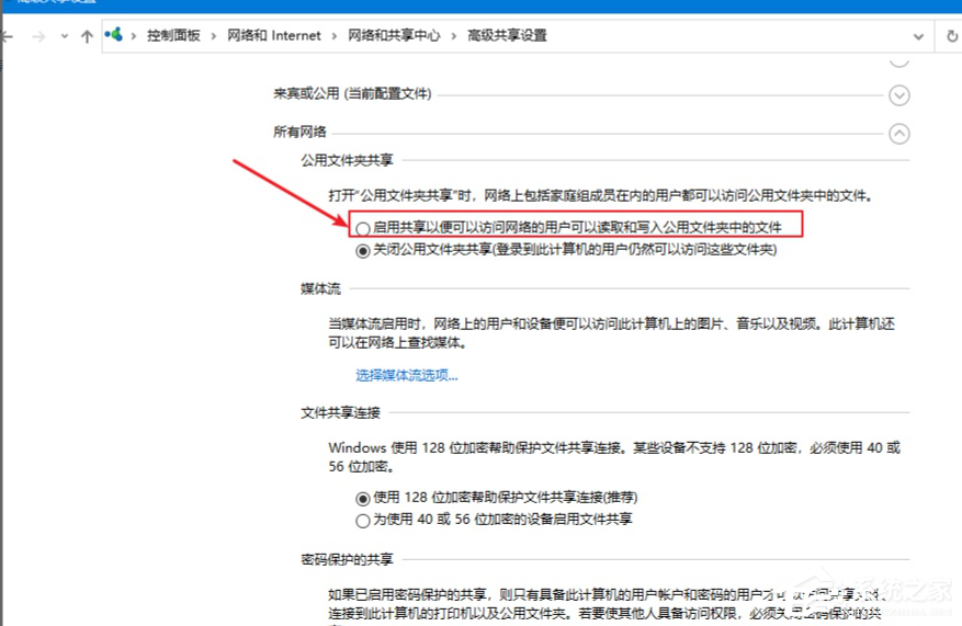 Win10系统电脑设置文件共享的方法