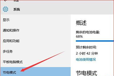 Win10系统省电模式的设置教程(1)