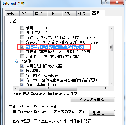 Win7安装软件时提示没有有效的数字签名怎么办