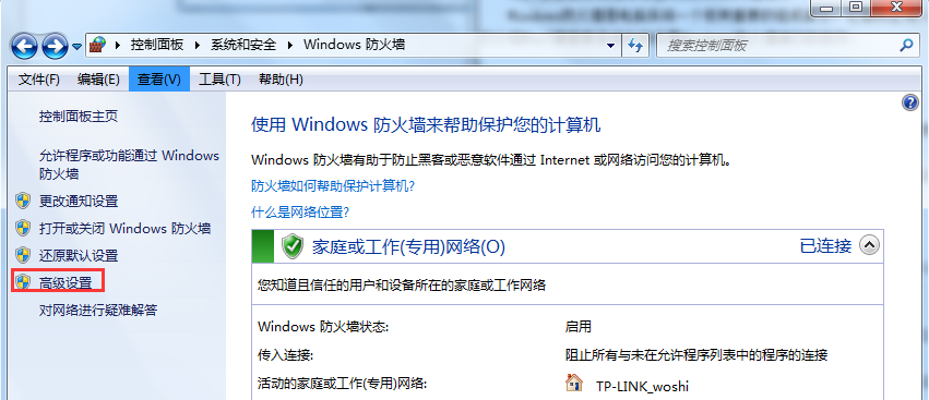 Win7系统怎么设置Windows防火墙端口