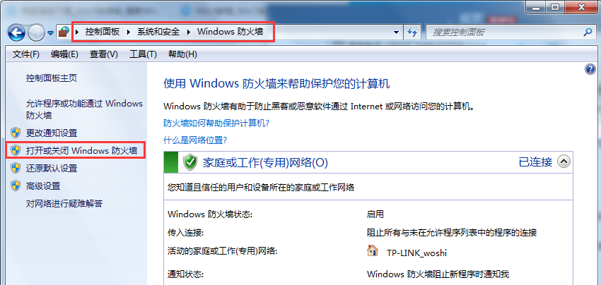 Win7系统怎么设置Windows防火墙端口