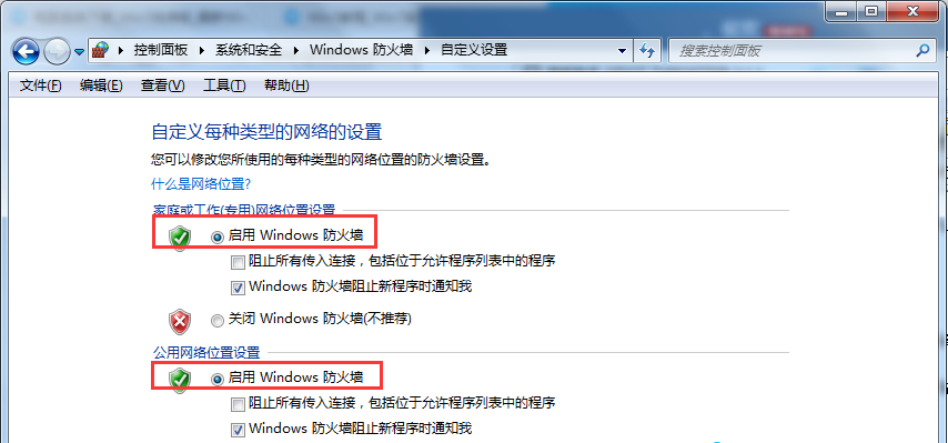 Win7系统怎么设置Windows防火墙端口
