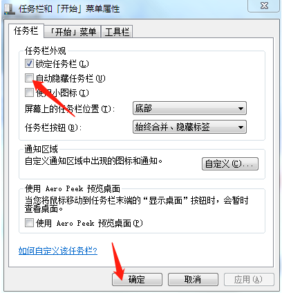 Win7电脑任务栏图标没了怎么办