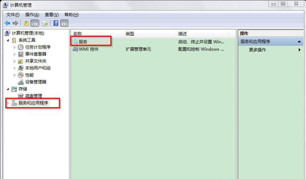 Win7系统打开服务管理界面的多种方法