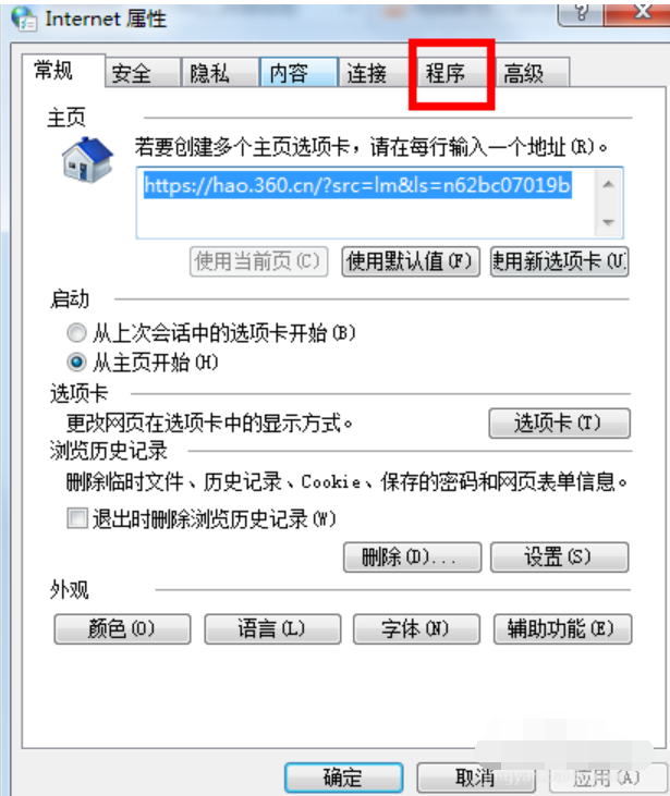 Win7系统如何禁用IE加载项
