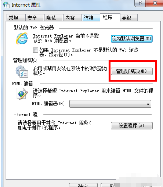 Win7系统如何禁用IE加载项