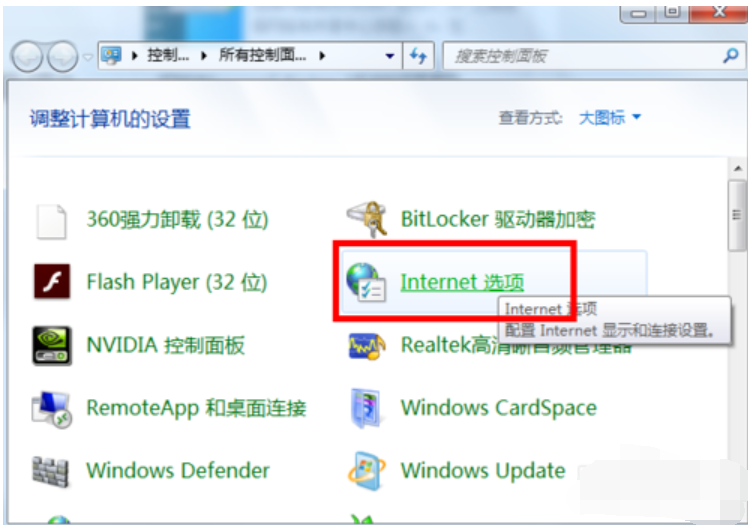Win7系统如何禁用IE加载项