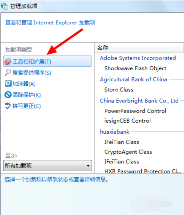 Win7系统如何禁用IE加载项