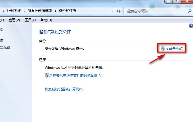 Win7系统电脑怎么进行备份