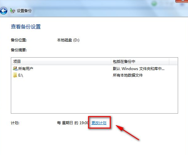 Win7系统电脑怎么进行备份
