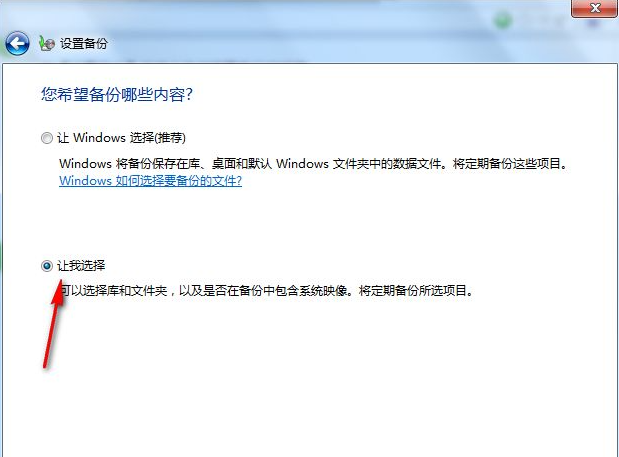 Win7系统电脑怎么进行备份