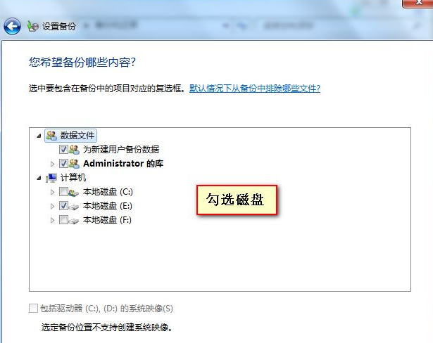 Win7系统电脑怎么进行备份