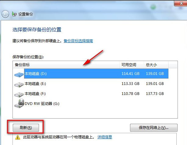 Win7系统电脑怎么进行备份