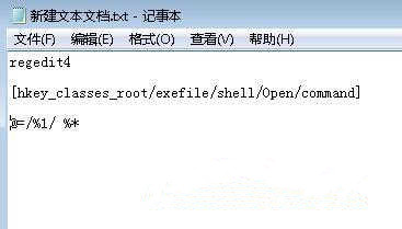 Win7系统无法打开exe可执行文件怎么解决