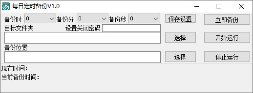 每日定时备份