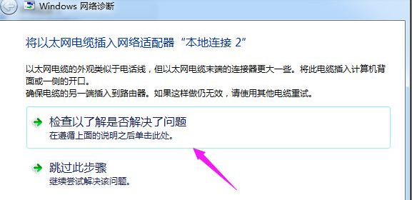 win7电脑连不上网络的解决教程