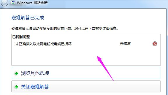 win7电脑连不上网络的解决教程