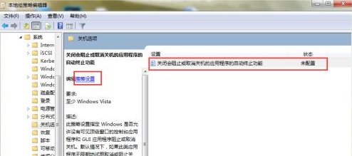 win7关不了机的解决方法