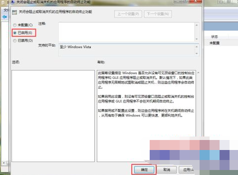 win7关不了机的解决方法