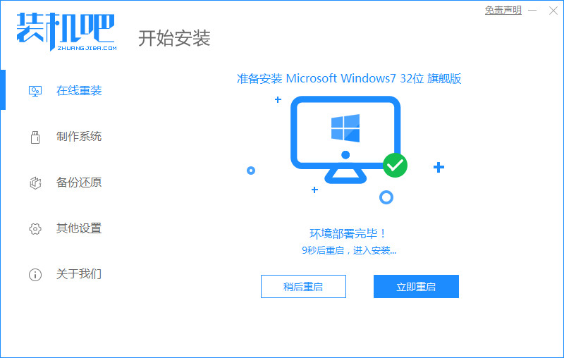 电脑安装windows7镜像系统的方法
