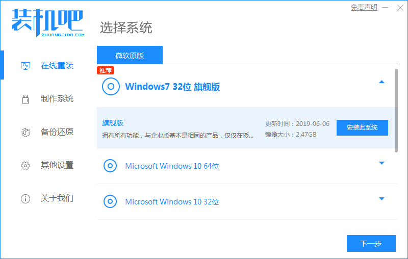 电脑安装windows7镜像系统的方法