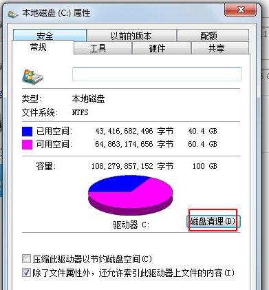 win7系统c盘满了的清理教程