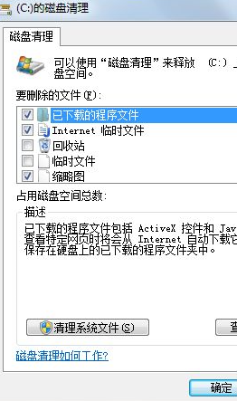 win7系统c盘满了的清理教程