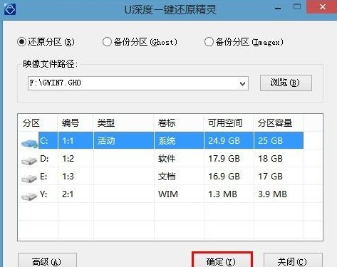 深度win7系统下载到电脑上安装教程