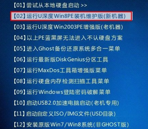 深度win7系统下载到电脑上安装教程