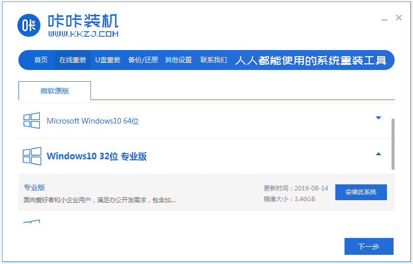 电脑win7系统升级win10系统教程