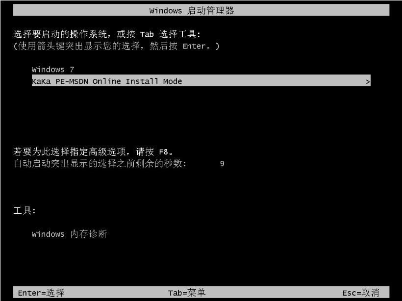 电脑win7系统升级win10系统教程
