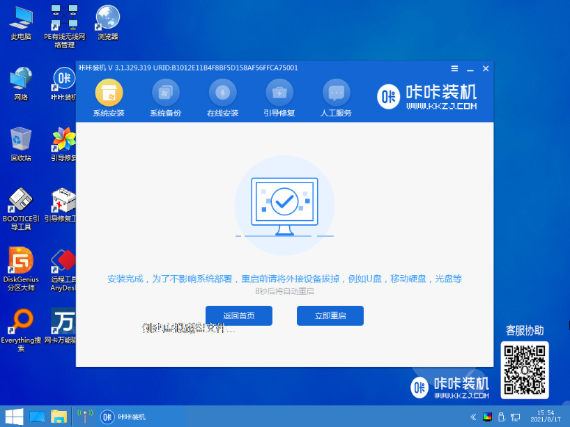 电脑win7系统升级win10系统教程