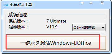 win7激活工具的使用步骤教程