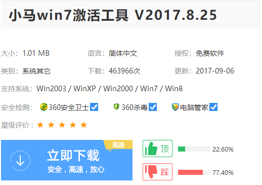 win7激活工具的使用步骤教程