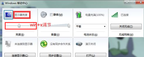 win7系统亮度怎么调节